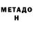 Метадон кристалл Galina Geiler