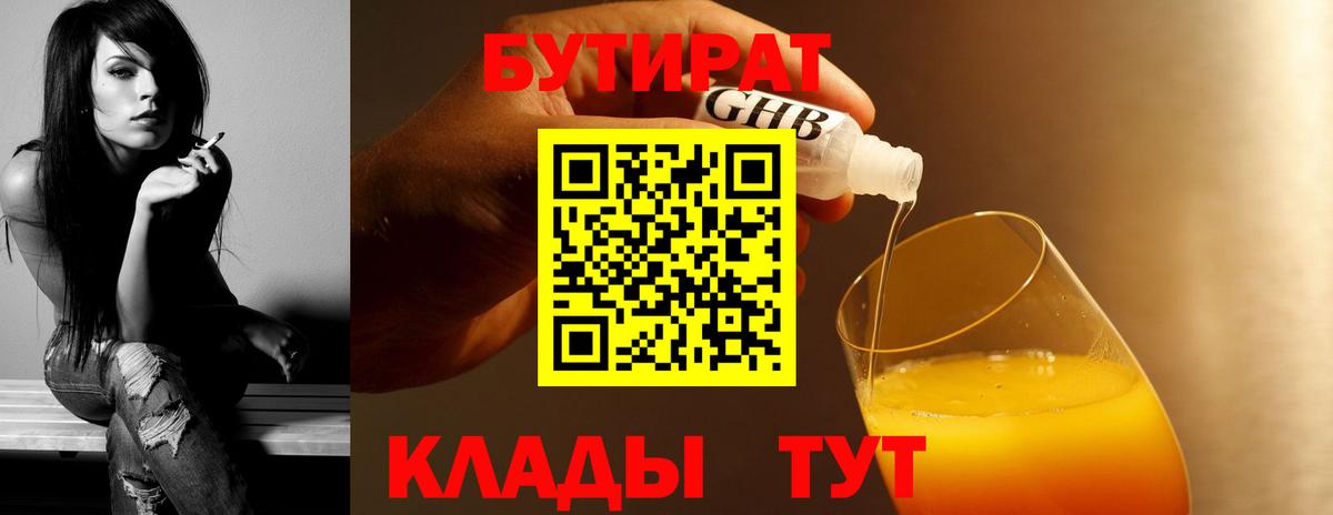 Бутират оксибутират  Вход с VPN  Сосновоборск 