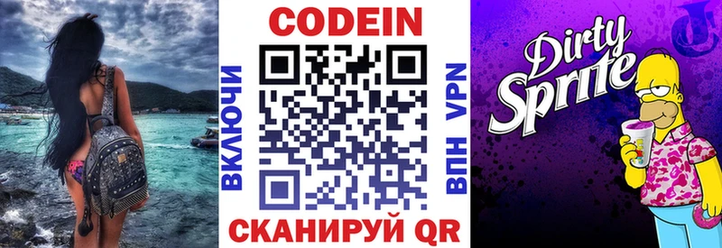 Кодеин Purple Drank  Сосновоборск 