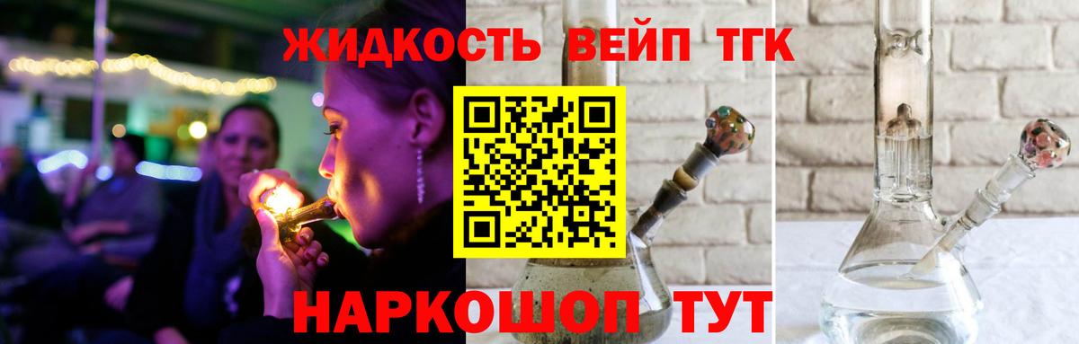 ТГК жижа  Вход с VPN  Сосновоборск 